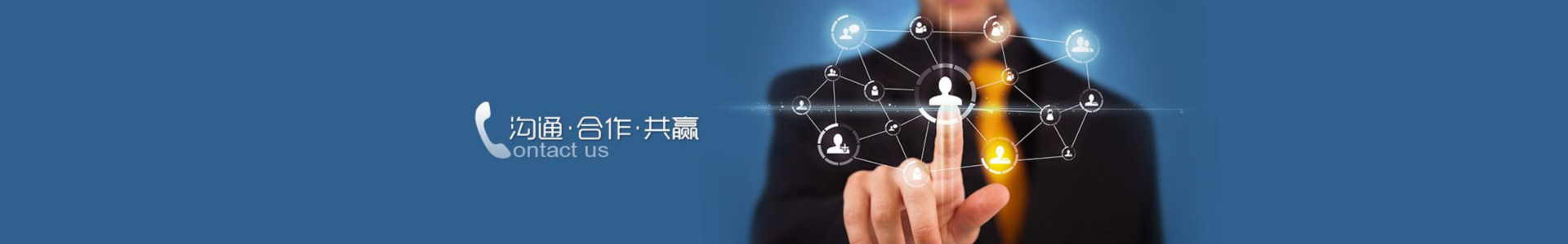 联系我们