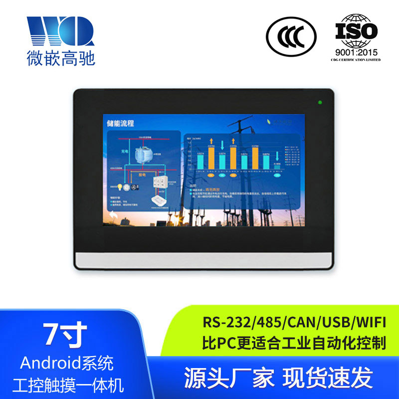 微嵌7寸工业平板电脑Android/安卓工业一体机 嵌入式工控触摸屏一体机 