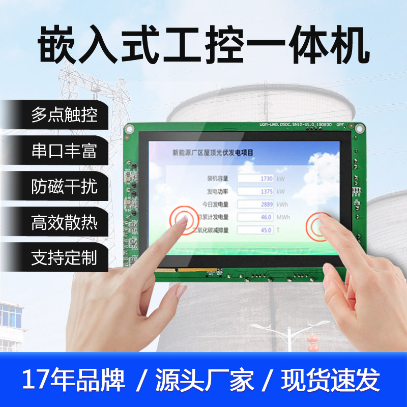 微嵌5寸 Android/安卓 工业平板电脑 电容触摸屏 嵌入式工控机