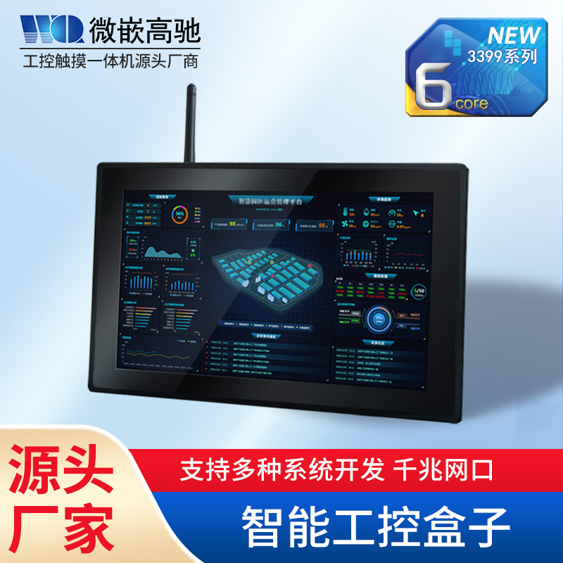 微嵌10.1寸 Android/安卓 工业平板电脑 电容式触摸屏工控一体机