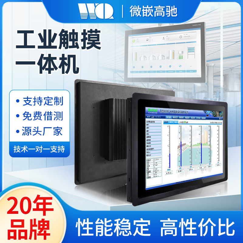 工业平板电脑 全封闭式工业一体机 X86架构