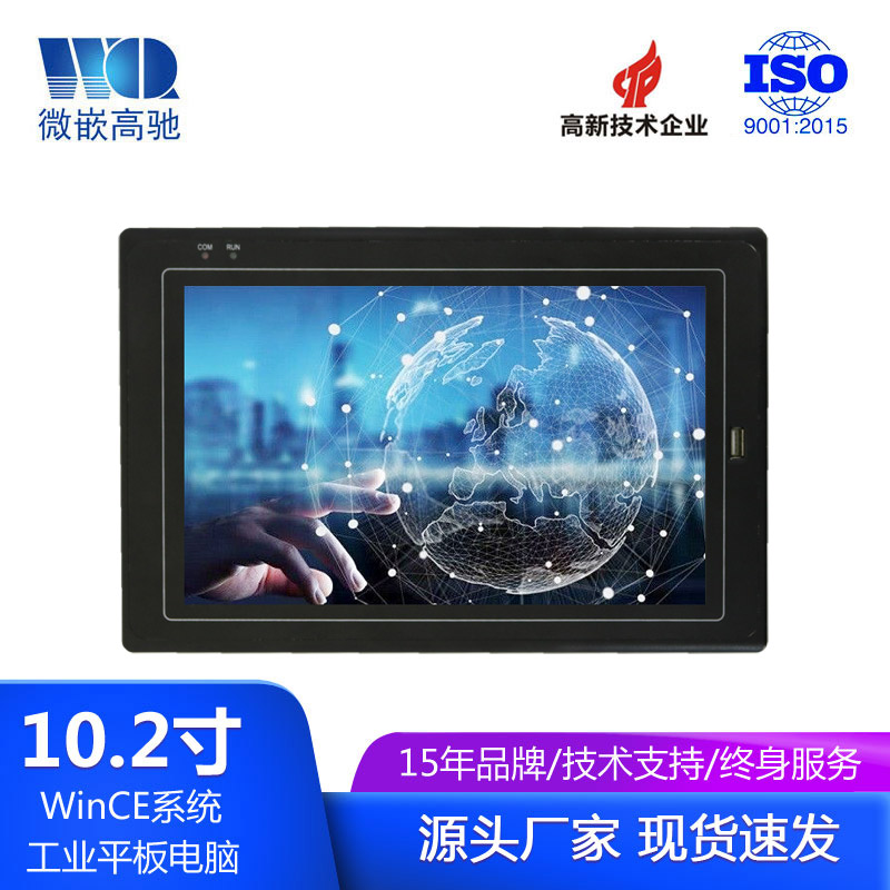 ​10.2寸工业平板电脑,工业触摸一体机