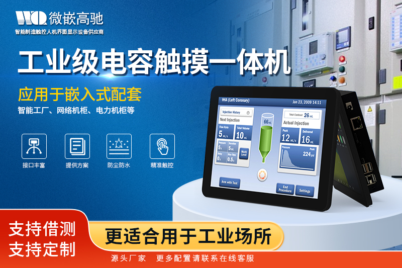 工业一体机的原理和特点