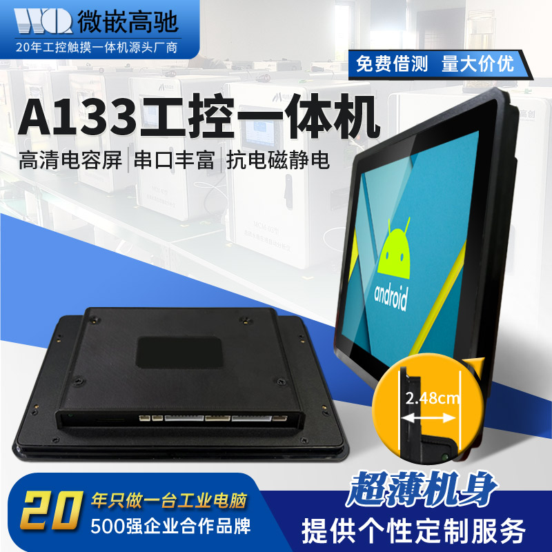 10.1寸超薄高清工业触摸一体机 工业自动化 嵌入式工业平板电脑